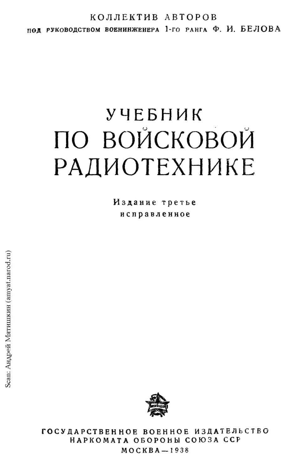 Учебник воениздат. Учебник по радиотехнике. Учебник по радиотехники. Старые книги по радиотехнике