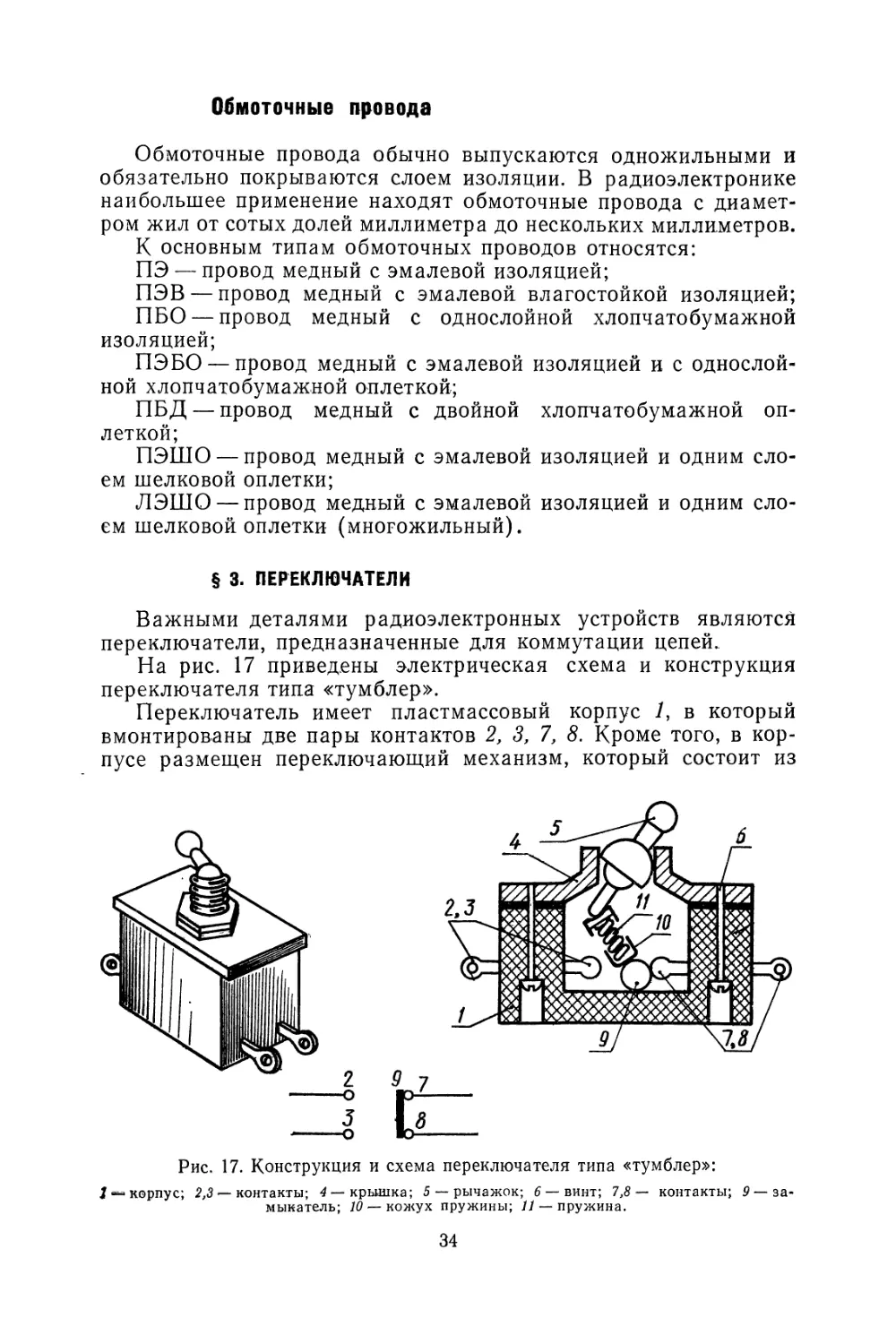 § 3. Переключатели