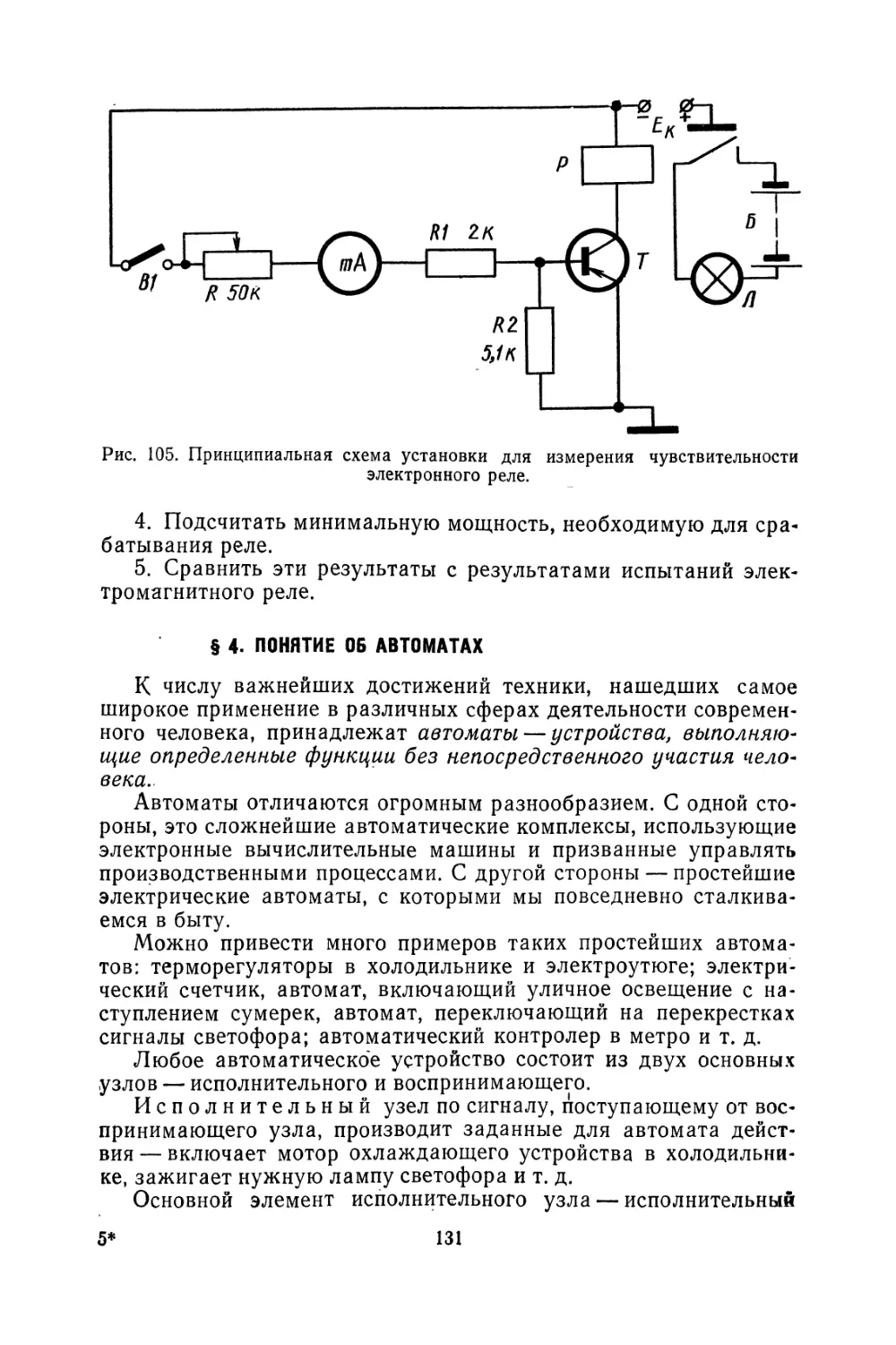 § 4. Понятие об автоматах