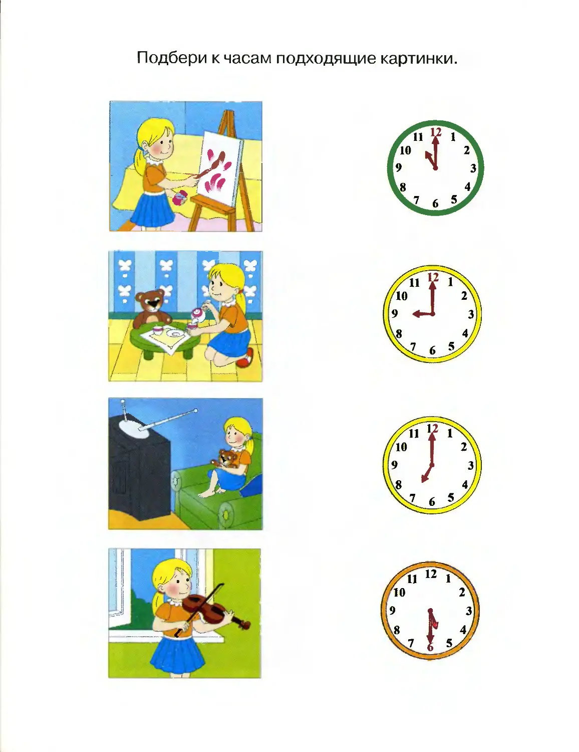 Игра учимся определять время. Задания на выявление временных представлений. Задания на формирование временных представлений. Ориентировка во времени задания для дошкольников. Сутки для дошкольников.