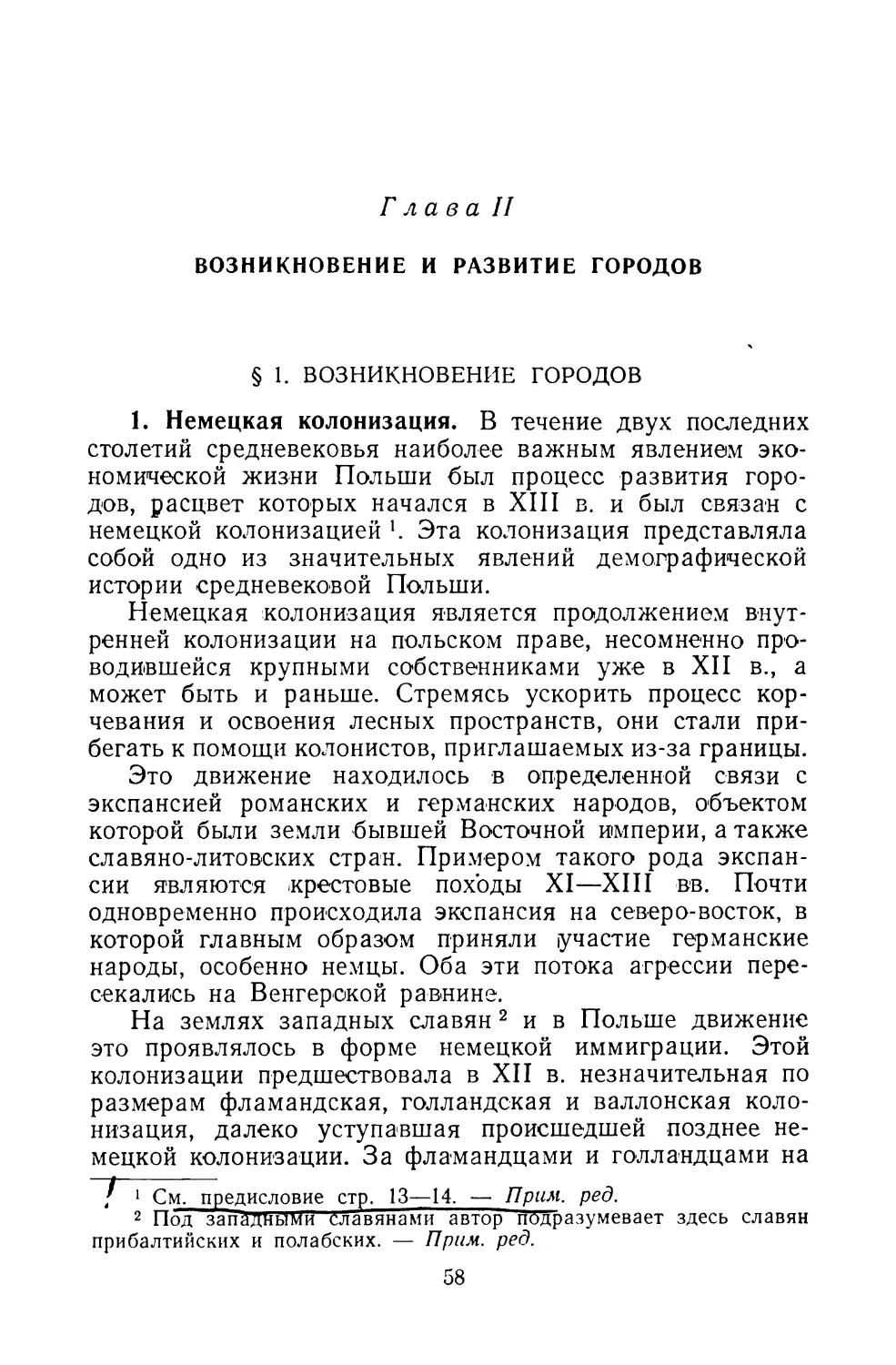 Глава II. ВОЗНИКНОВЕНИЕ И РАЗВИТИЕ ГОРОДОВ