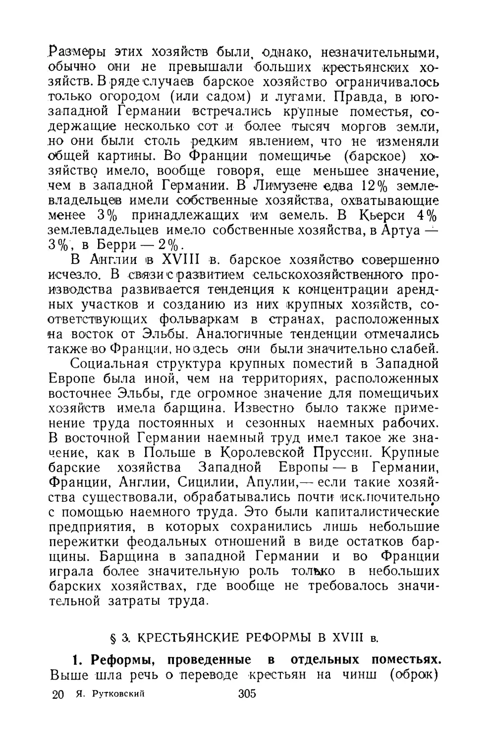 § 3. КРЕСТЬЯНСКИЕ РЕФОРМЫ В XVIII в.