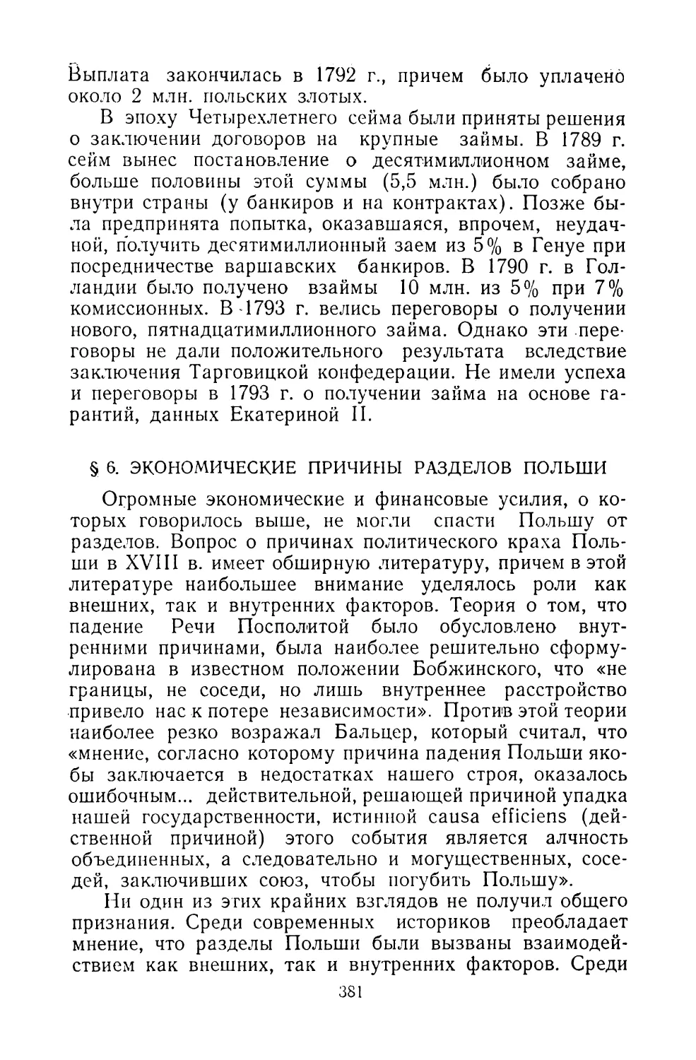 § 6. ЭКОНОМИЧЕСКИЕ ПРИЧИНЫ РАЗДЕЛОВ ПОЛЬШИ