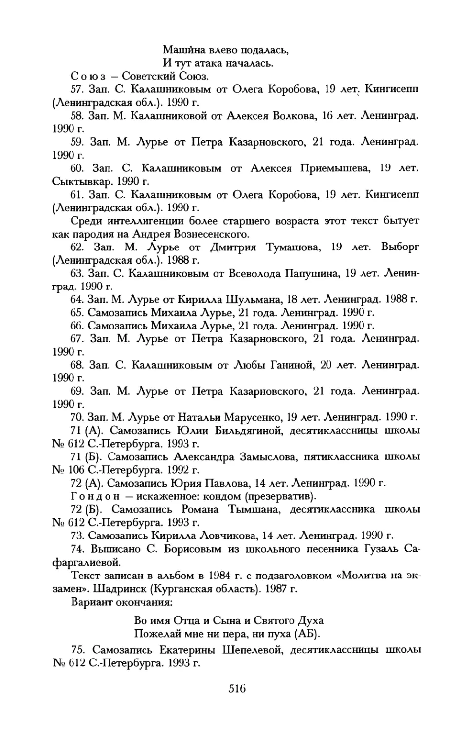 ГРАФФИТИ. Предисловие и публикация М.Л. Лурье