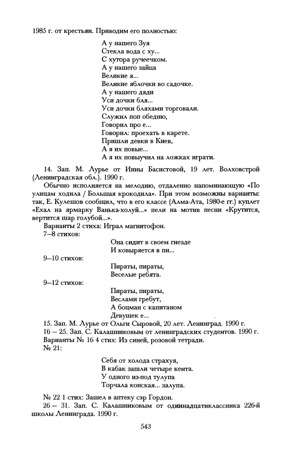 «САДИСТСКИЕ СТИШКИ». Предисловие и публикация А.Ф. Белоусова