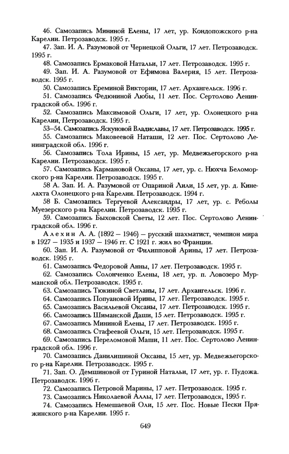 ПРИЛОЖЕНИЕ. ИССЛЕДОВАНИЯ Г. С. ВИНОГРАДОВА ПО ДЕТСКОМУ ФОЛЬКЛОРУ