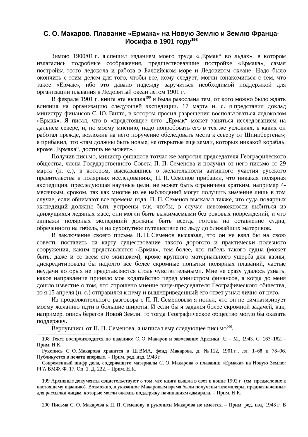 ﻿С. О. Макаров. Плавание «Ермака» на Новую Землю и Землю Франца-Иосифа в 1901 год