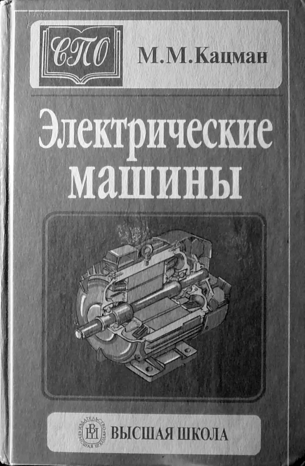 кацман задачи по электрическим машинам решение (93) фото