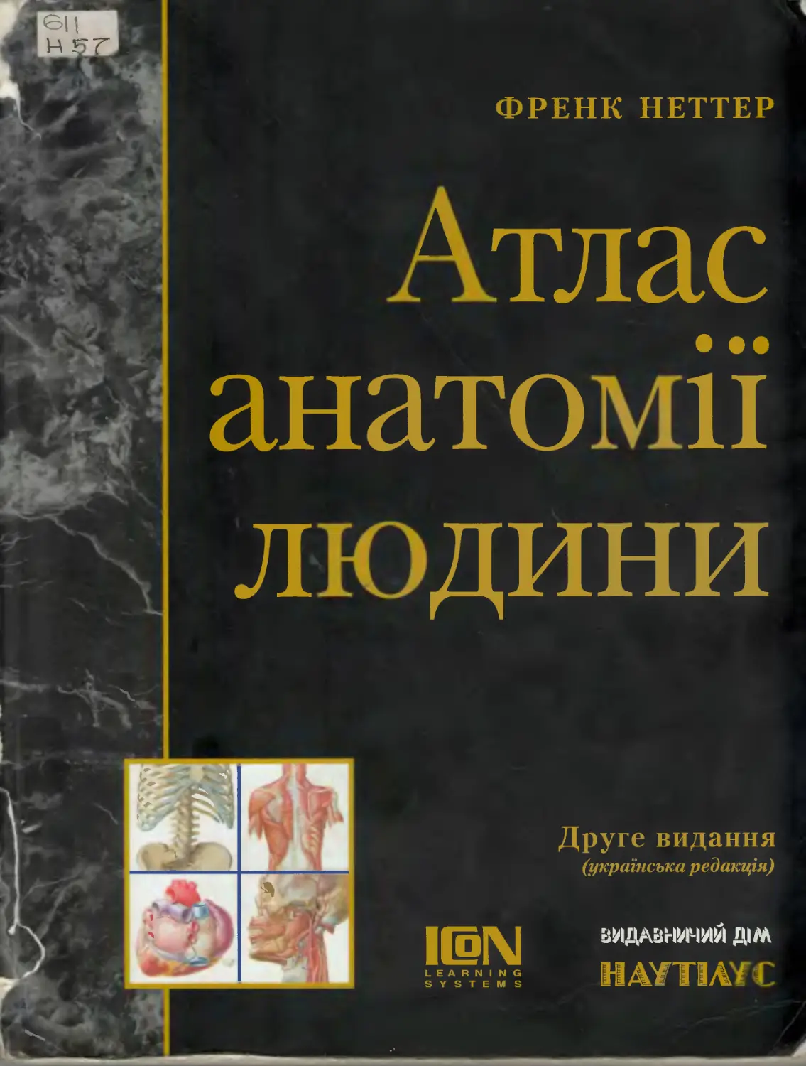 Неттер атлас анатомии. Атлас по анатомии Фрэнк Неттер. Неттер гастроэнтерология. Атлас ортопедической травматологии Неттер pdf.