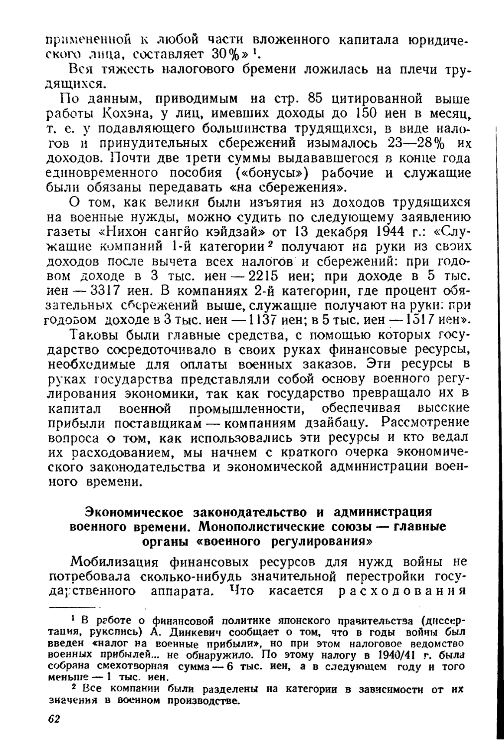 Экономическое законодательство и администрация военного времени. Монополистические союзы — главные органы «военного регулирования»