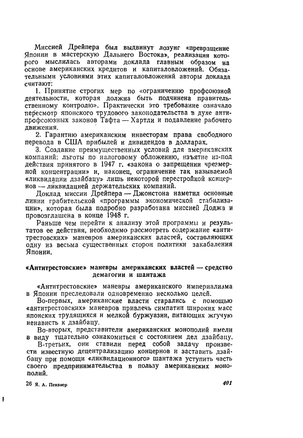 «Антитрестовские» маневры американских властей — средство демагогии и шантажа