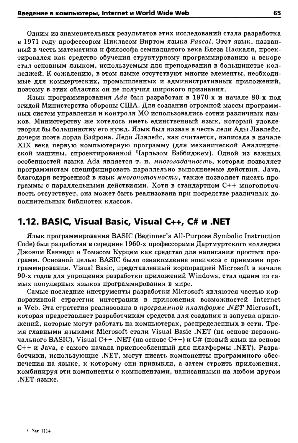 1.12. BASIC, Visual Basic, Visual C++, C# и .NET