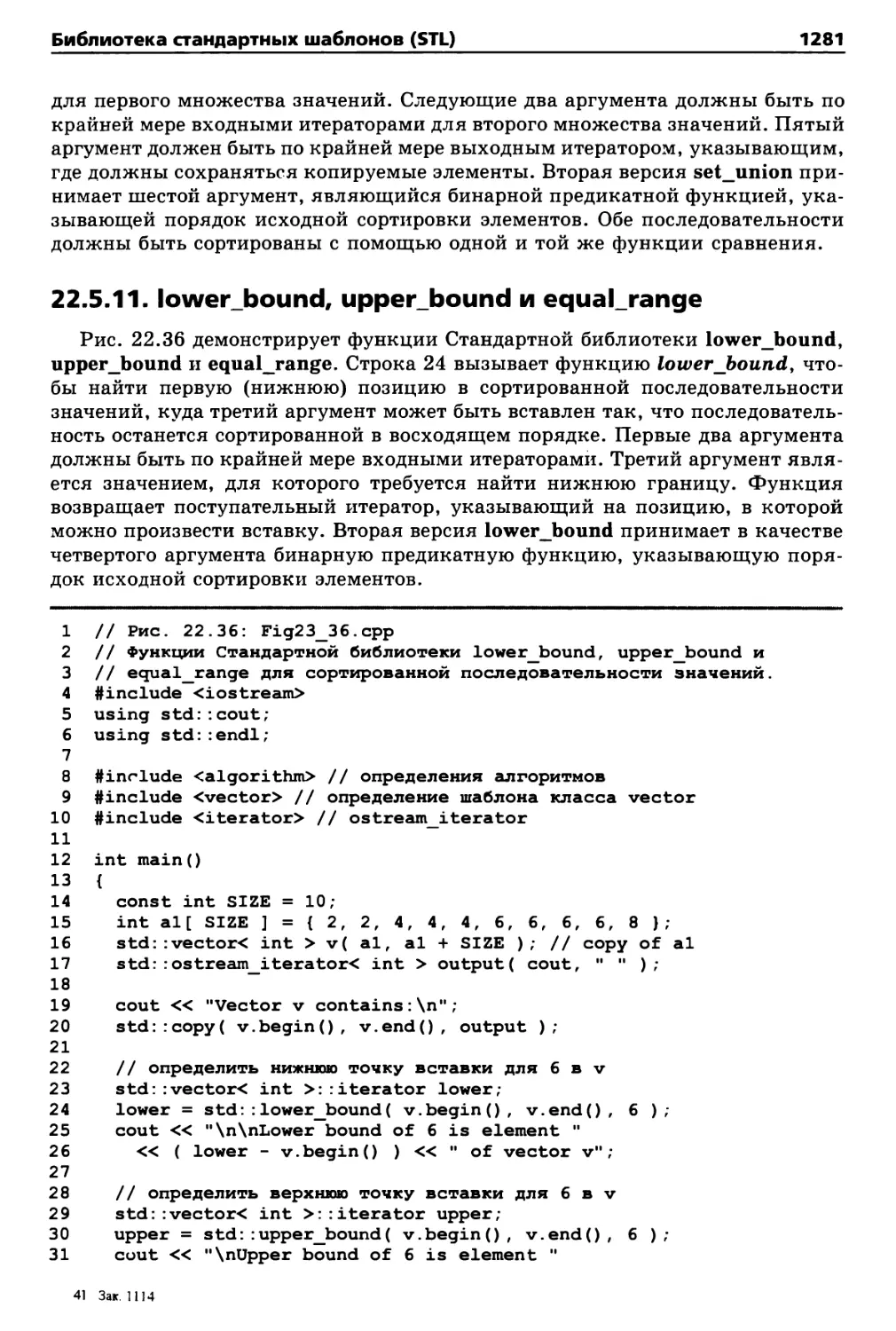 22.5.11. lower_bound, upper_bound и equal_range