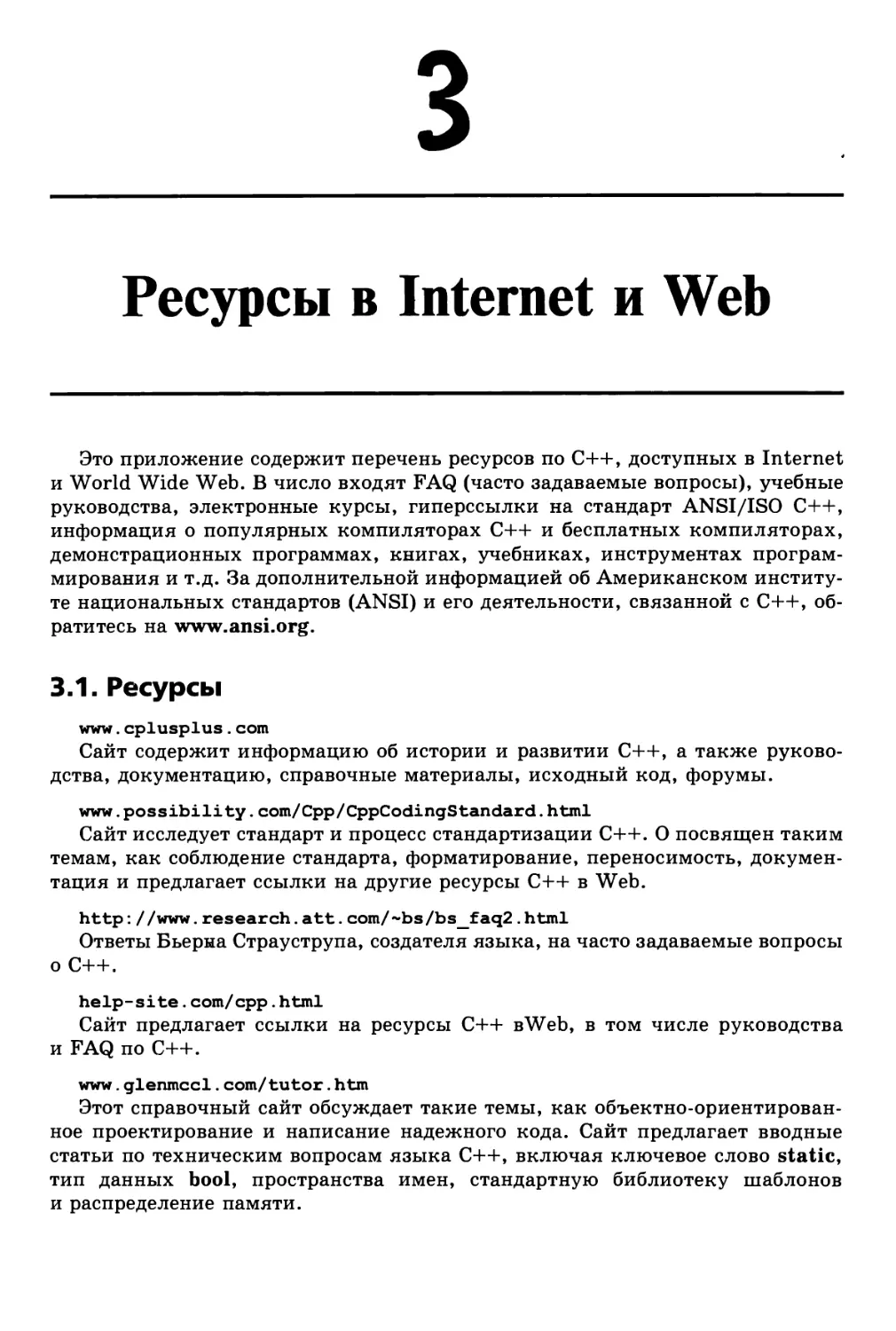 Приложение 3. Ресурсы в Internet и Web