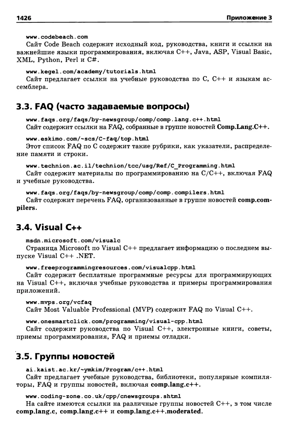3.4. Visual C++
3.5. Группы новостей