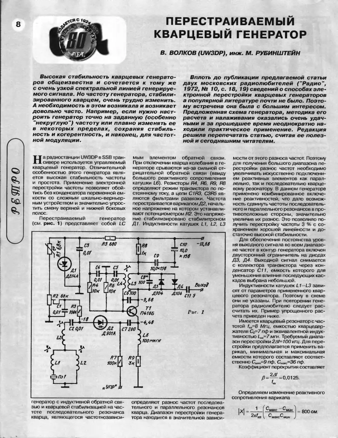 Кварцевая частота. Кварцевый Генератор на 500 КГЦ на транзисторах. Генератор с кварцевой стабилизацией на логических элементах. Схема кварцевого генератора на 16 МГЦ. Кварцевый Генератор на 100 МГЦ схема.