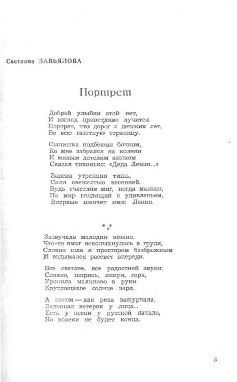 ﻿С. Завьялова. Портрет. Зазвучала мелодия нежно.