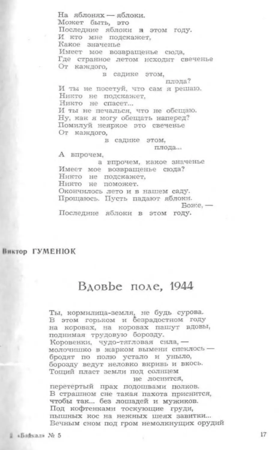 ﻿В. Гуменюк. Вдовье поле, 1944. Доярки Жаргаланту