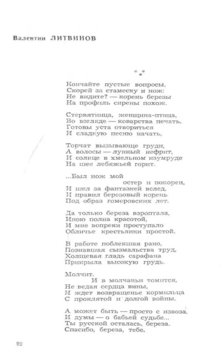 ﻿В. Литвинов. Кончайте пустые вопросы.. Нас было трое.