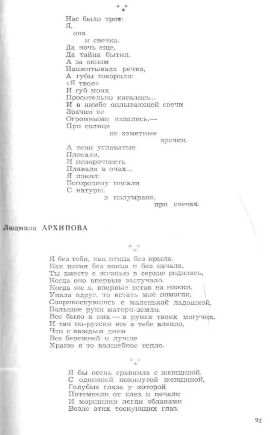 ﻿Л. Архипова. Я без тебя, как птица без крыла.