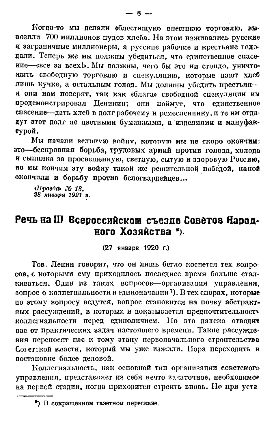 Речь на III Всероссийск. съезде Советов Народного хозяйства.