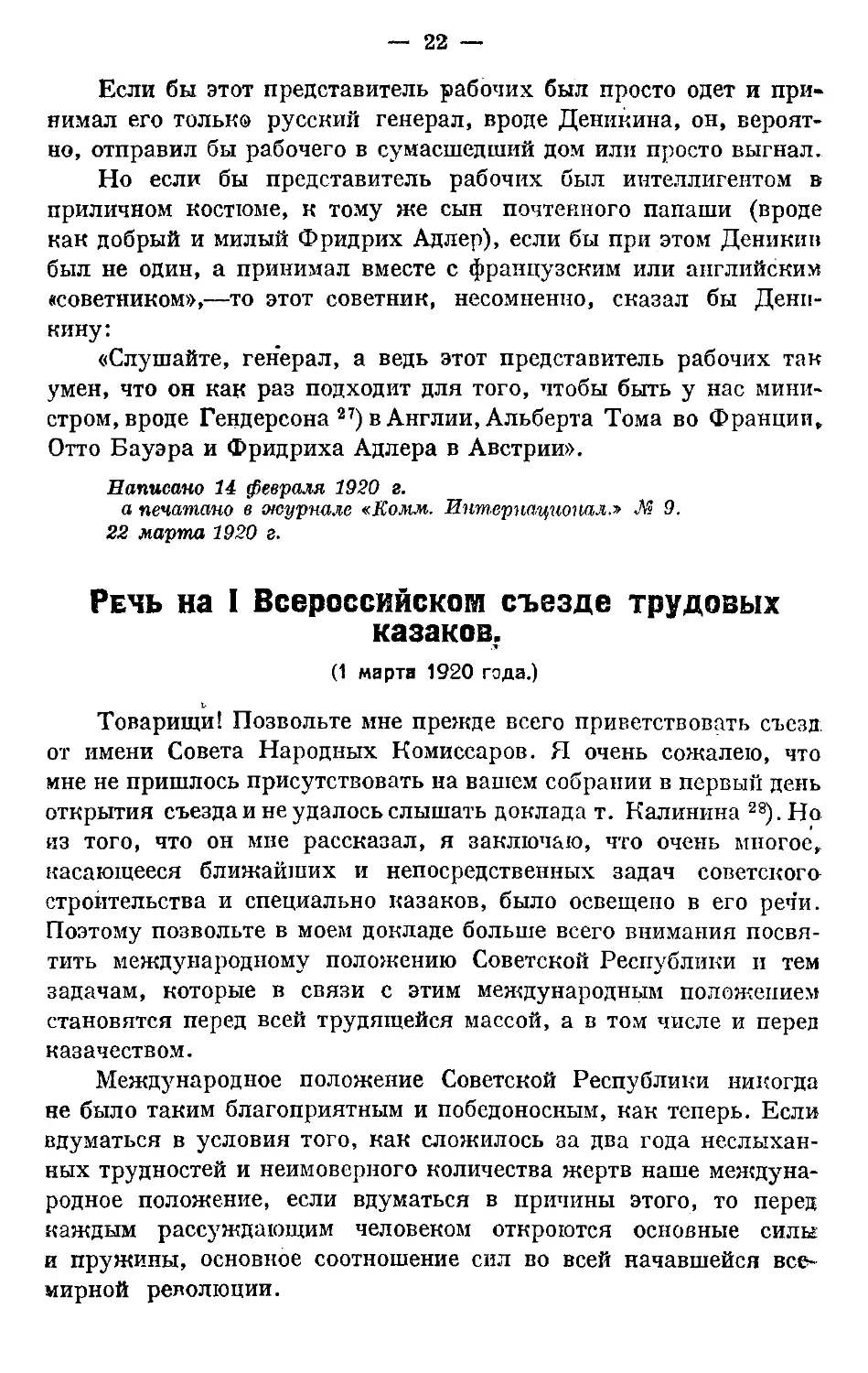 Март.
Речь нa I Всероссийском Съезде трудовых казаков.