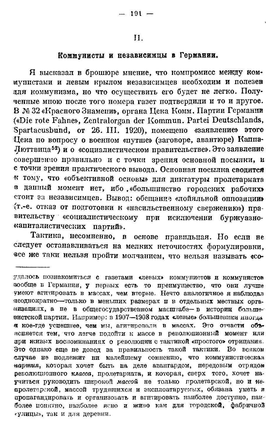 II. Коммунисты и независимцы в Германии.