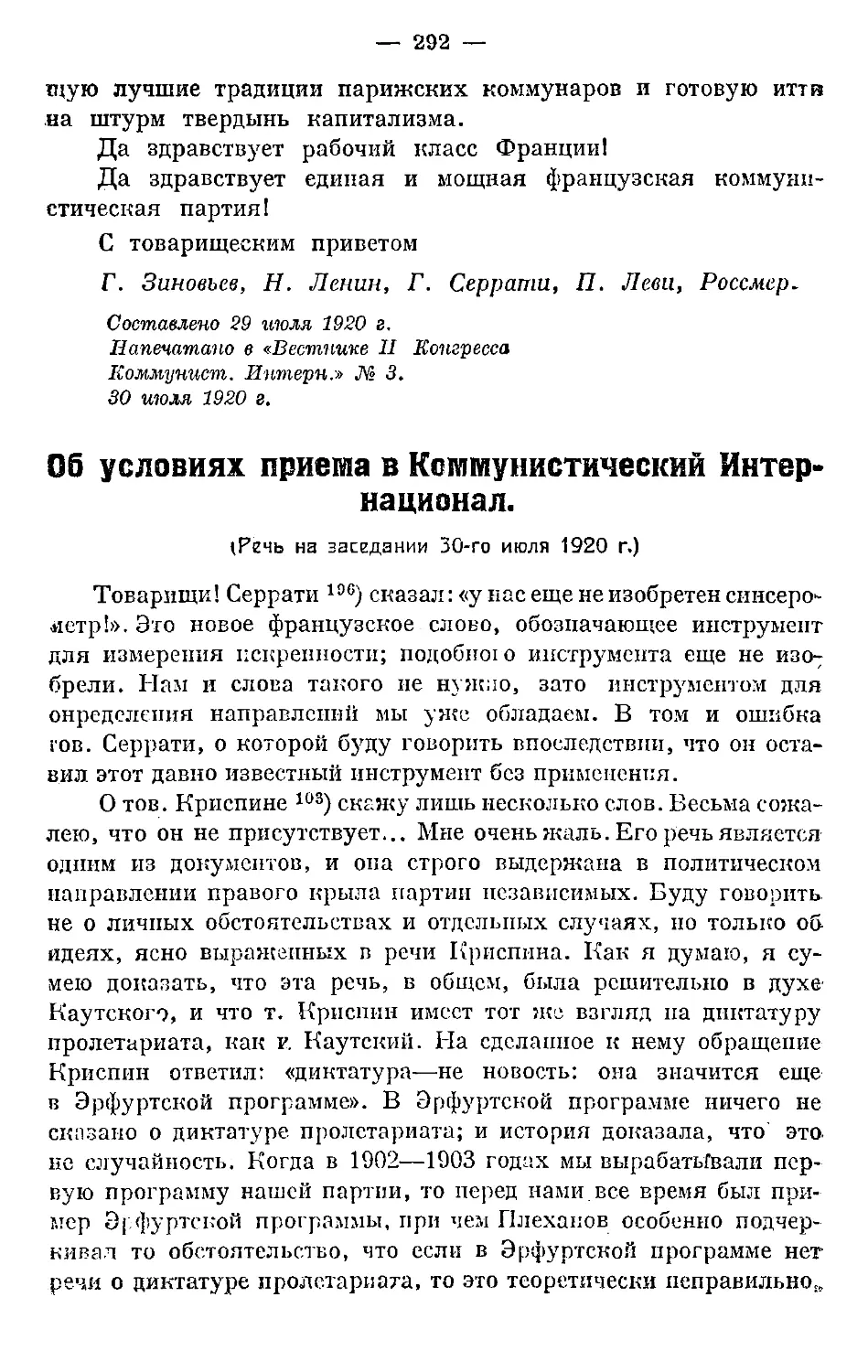 Об условиях приема в Коммунистический Интернационал.