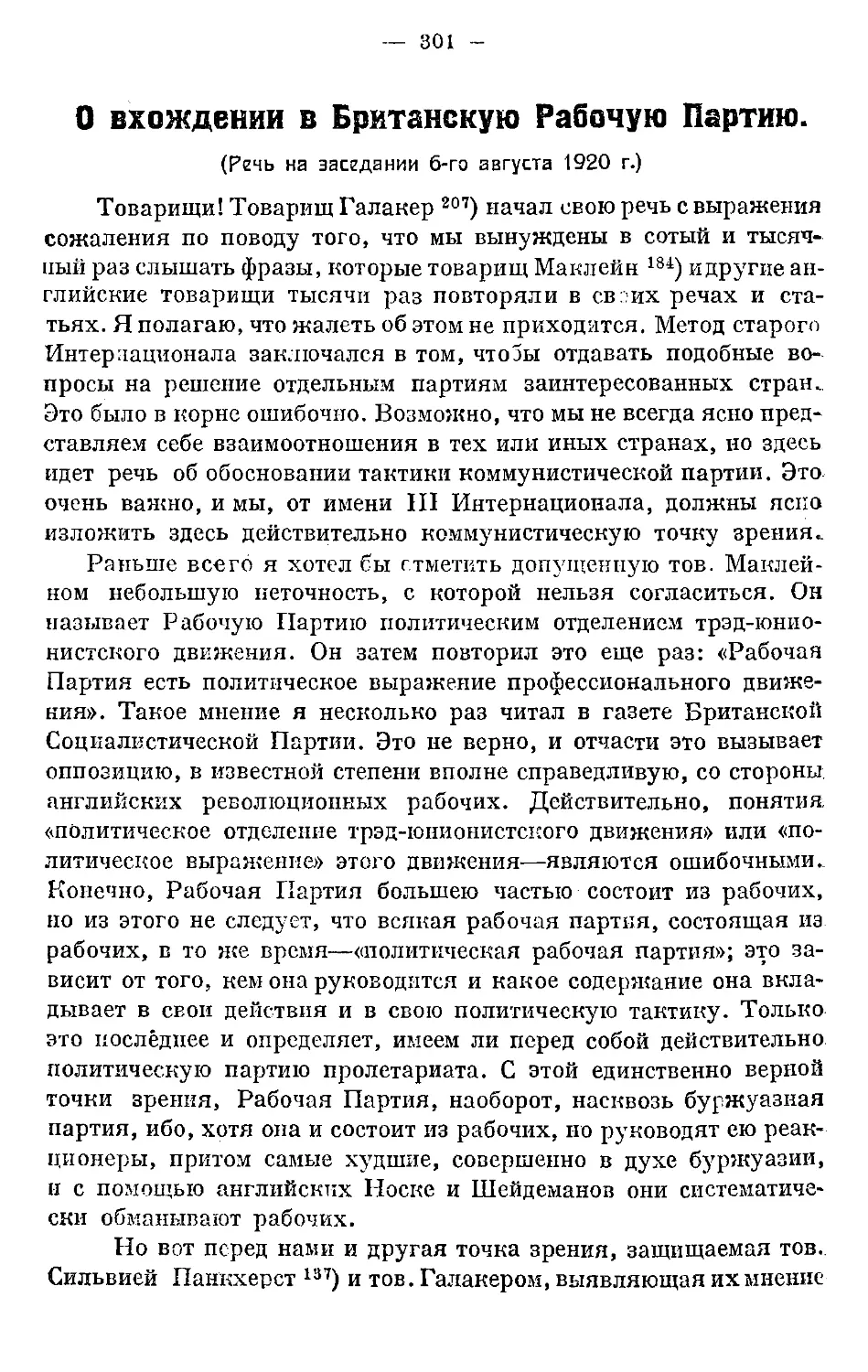 О вхождении в Британскую Рабочую партию.