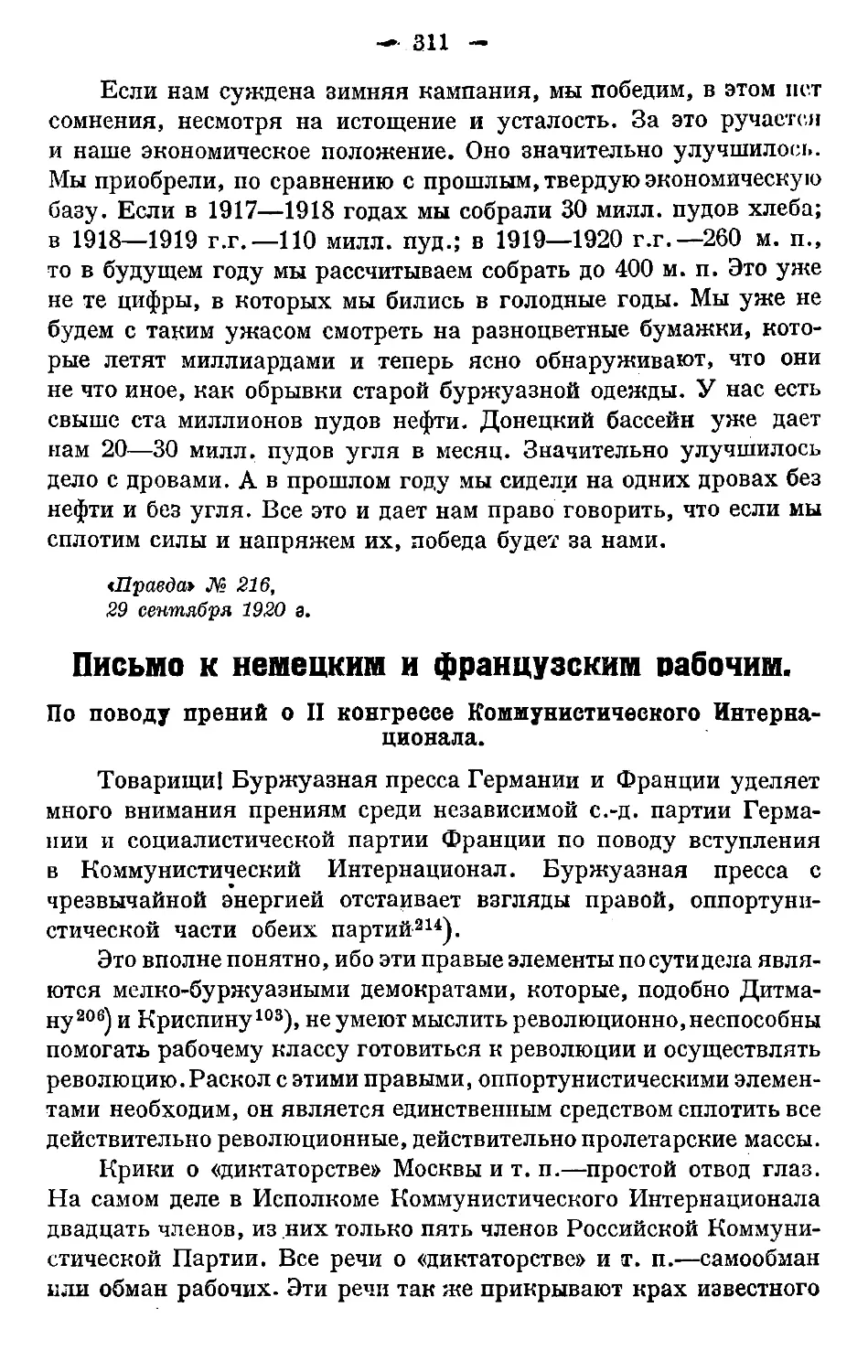 Письмо к немецким и французским рабочим по поводу прений о II конгрессе Коммунистического Интернационала.