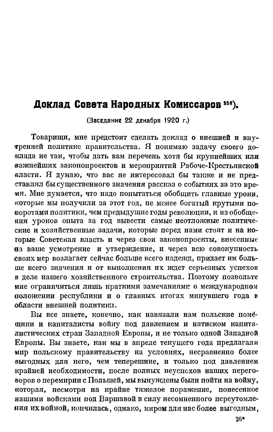 Доклад Совета Народных Комиссаров.