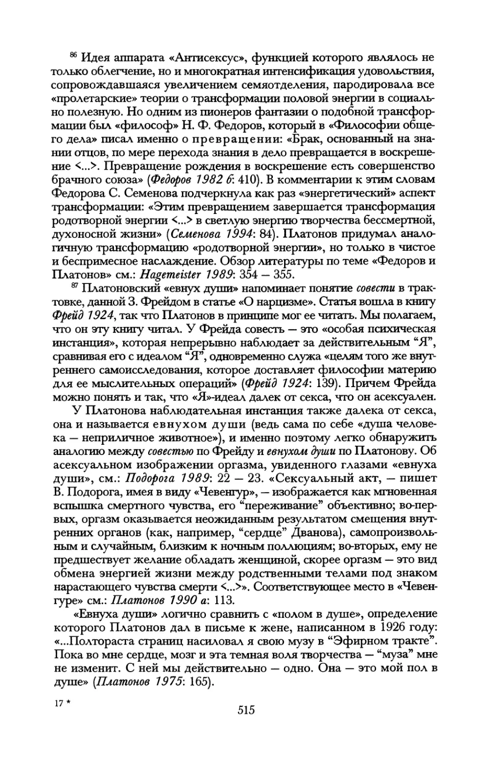 Андрей Платонов. Антисексус