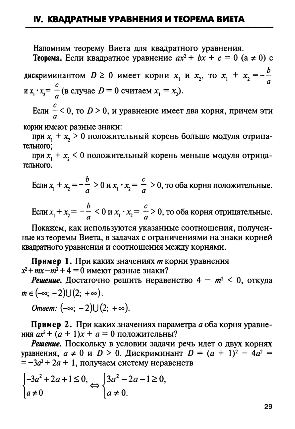 IV. Квадратные уравнения и теорема Виета