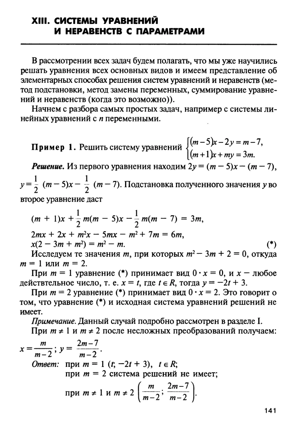 XIII. Системы уравнений и неравенств с параметрами