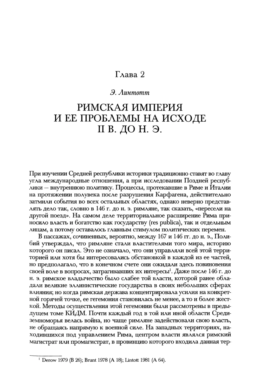Глава 2. Римская империя и ее проблемы на исходе II в. до н. э. Э. Линтотт