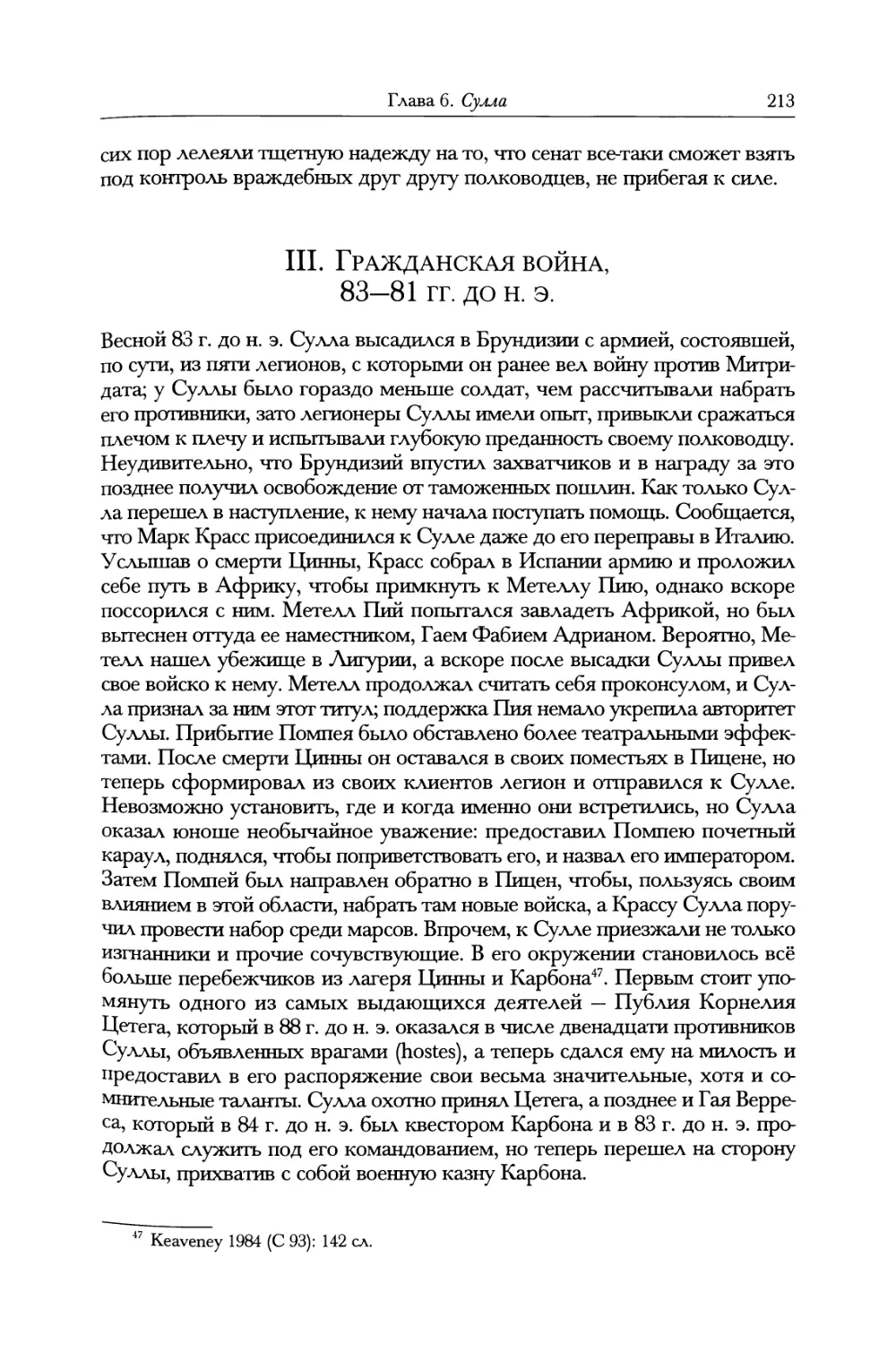 III. Гражданская война, 83—81 гг. до н. э.