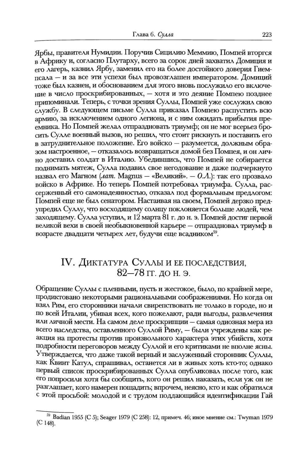IV. Диктатура Суллы и ее последствия, 82—78 гг. до н. э.