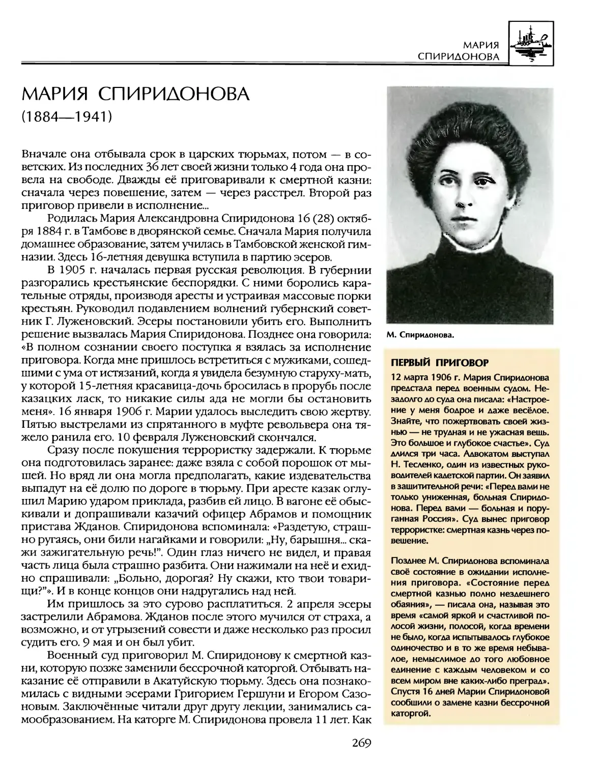 Мария Спиридонова