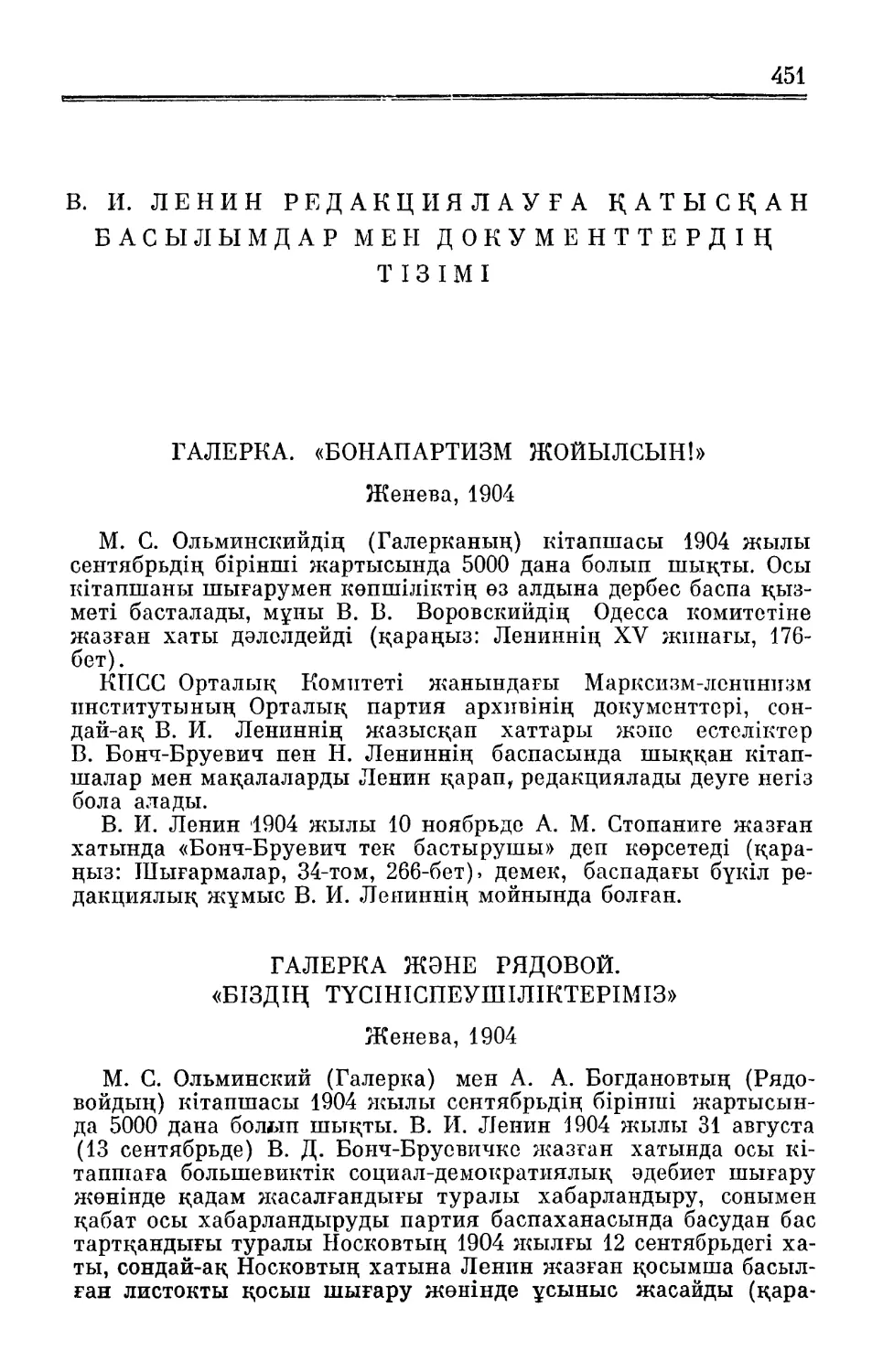 В. И. Ленин редакциялауга қатысқан басылымдар мен документтердің тізімі