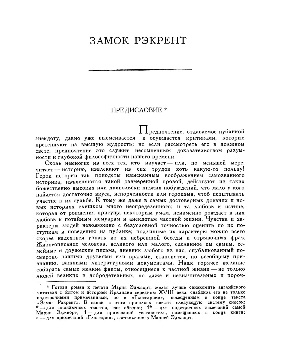 Замок Рэкрент. Перевод Н. М. Демуровой