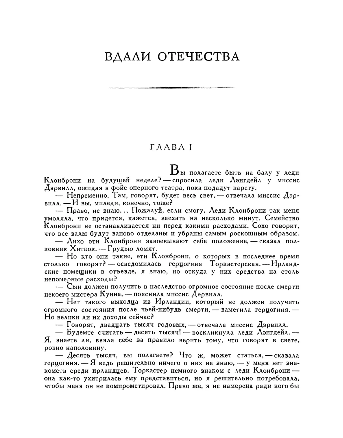 Вдали отечества. Перевод И. М. Бернштейн