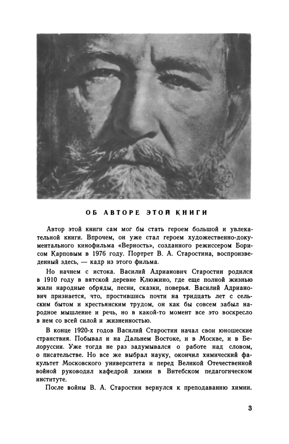 В. Кожинов Об авторе этой книги