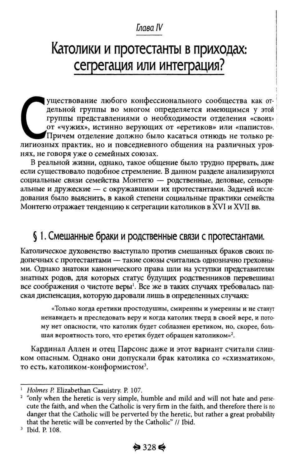 Глава IV. Католики и протестанты в приходах: сегрегация или интеграция?