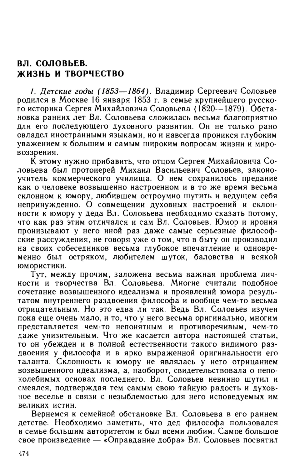 Вл. Соловьев. Жизнь и творчество