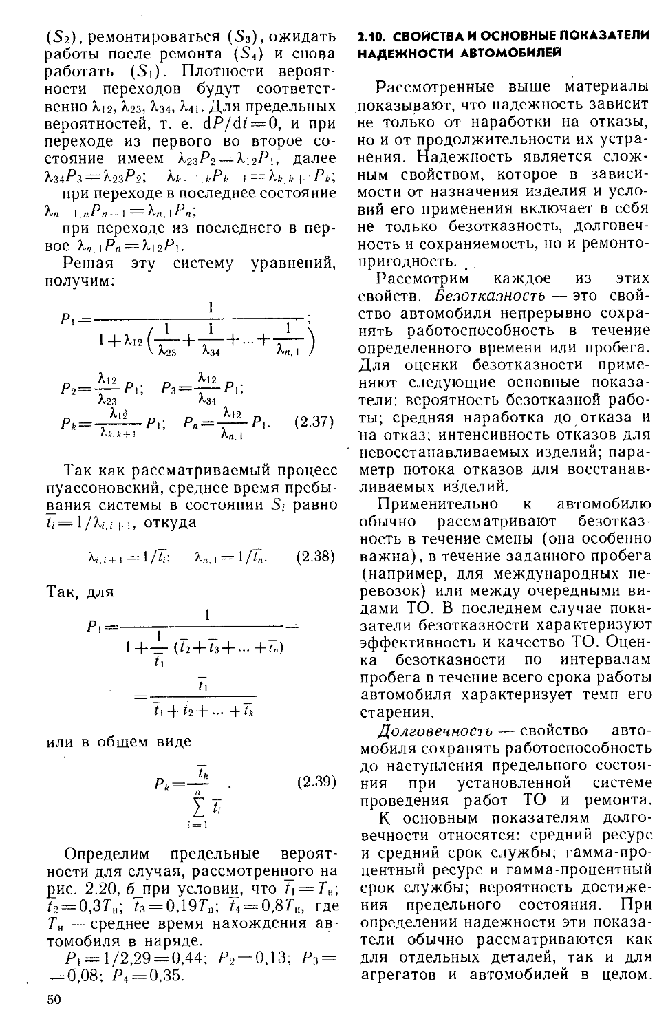 Процесс метр. Основные показатели надежности автомобиля. Свойства и основные показатели надежности автомобилей. Надёжность автомобиля её основные свойства и показатели. Техническая эксплуатация автомобилей Кузнецов.