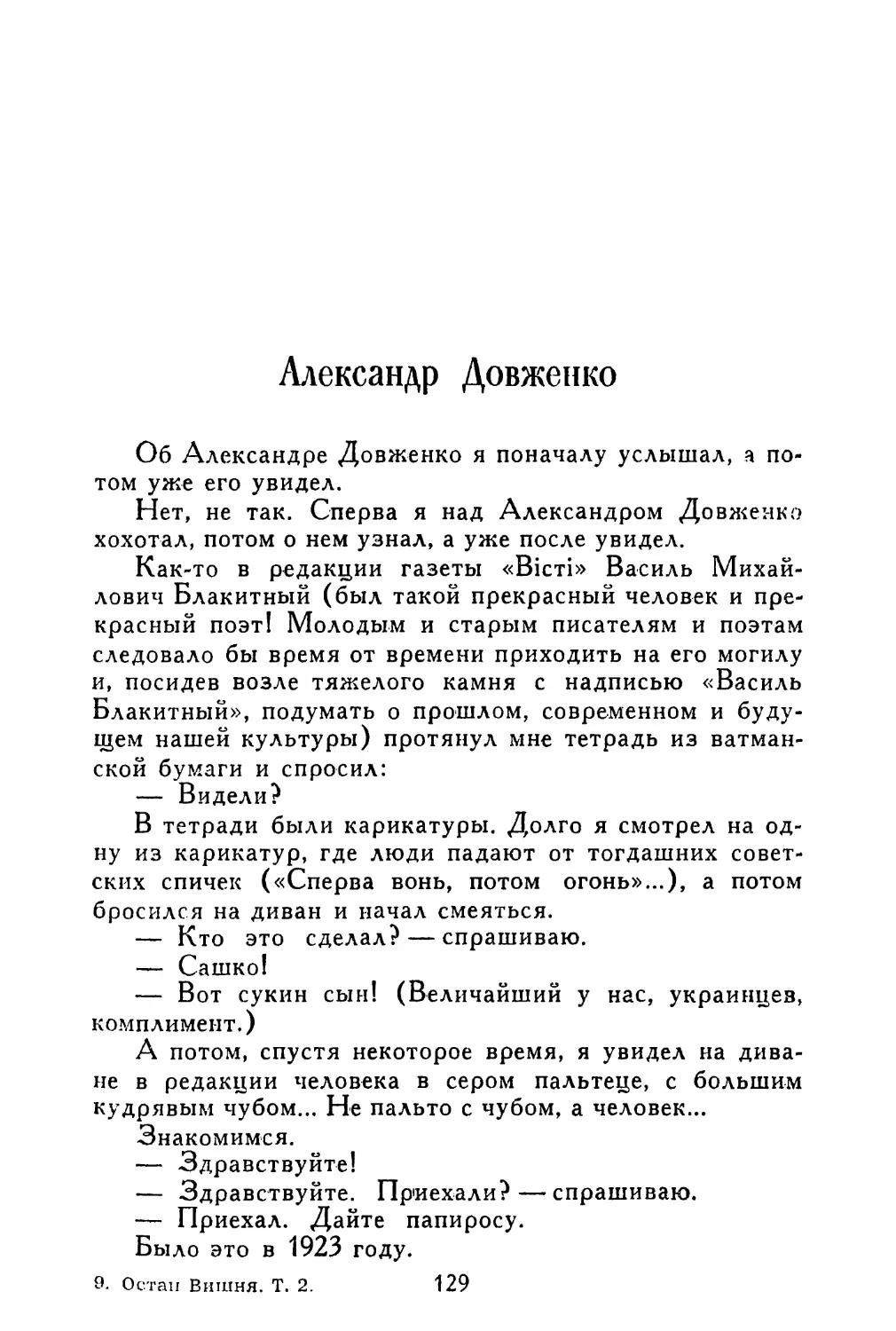 Александр Довженко