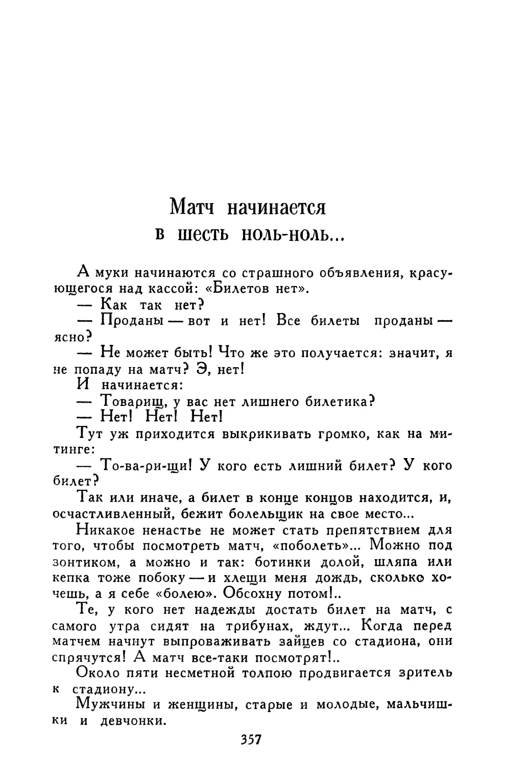 Матч начинается в шесть ноль-ноль