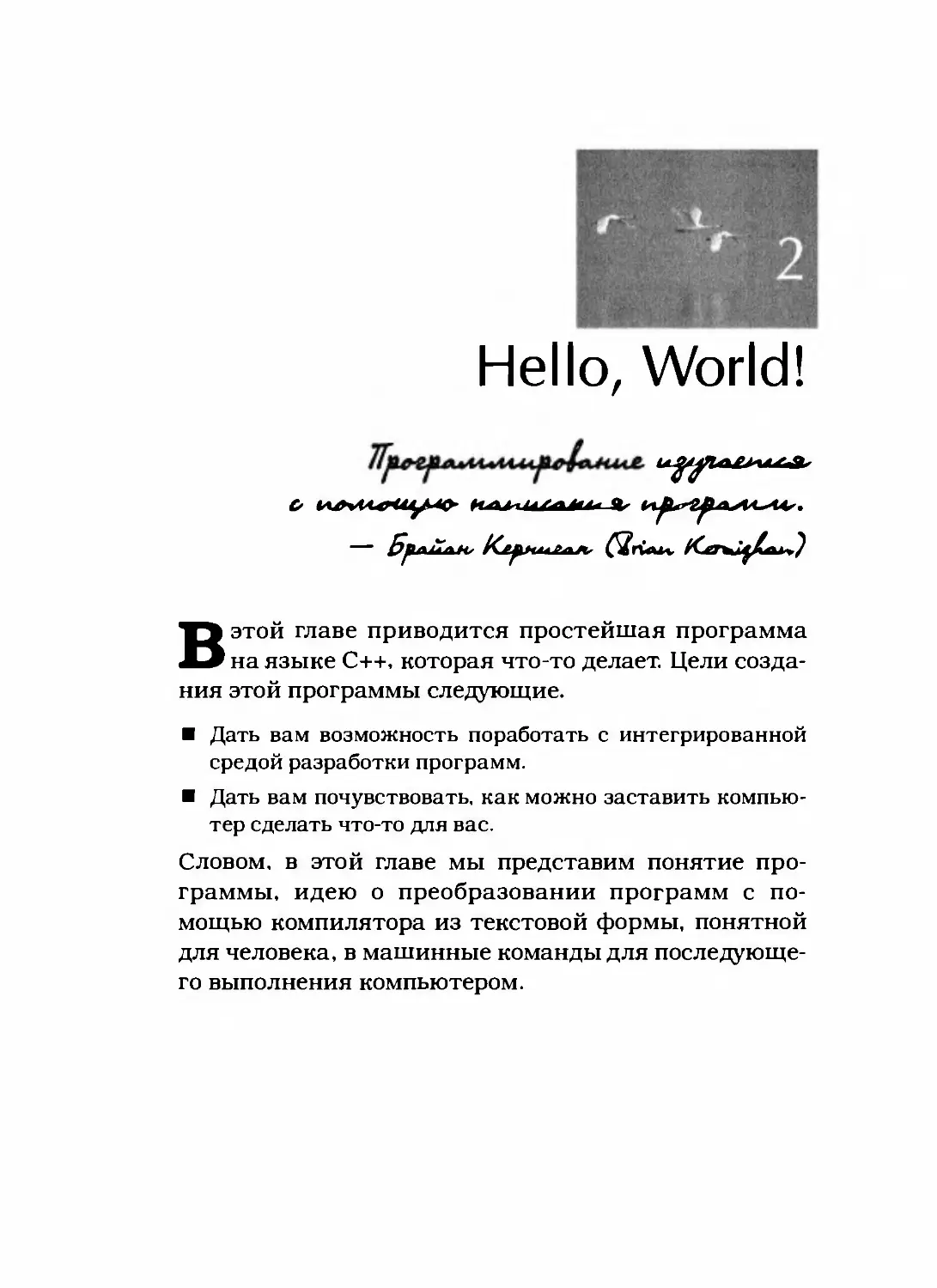Глава 2. Hello, World!