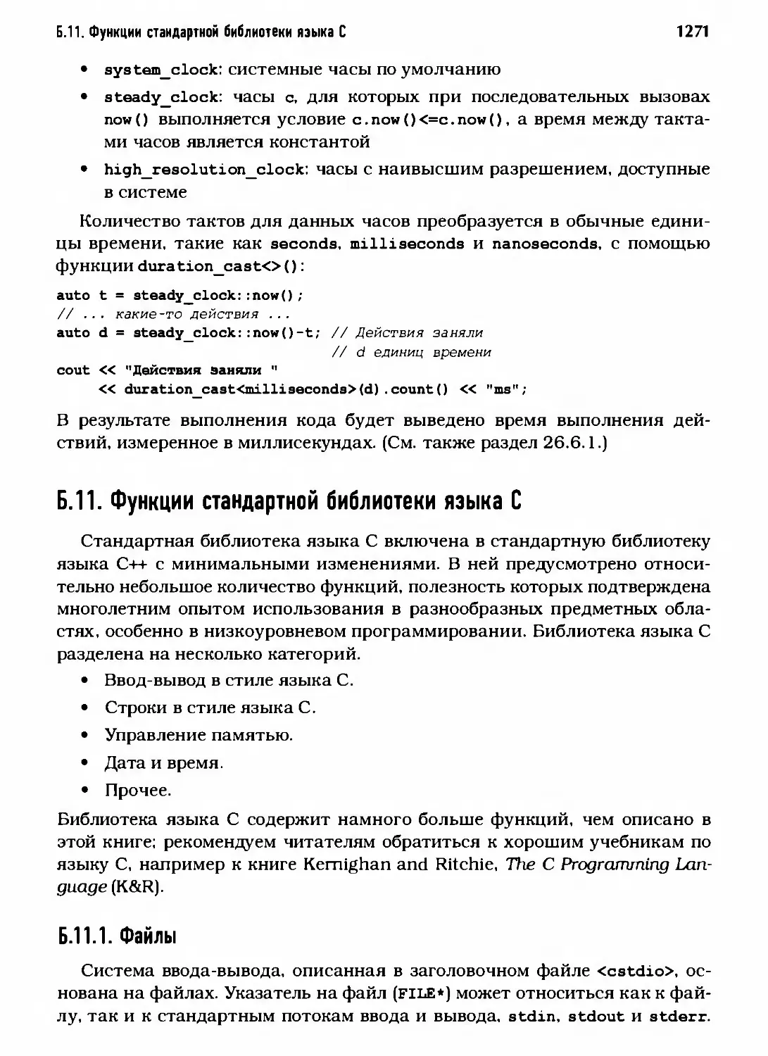 Б.11. Функции стандартной библиотеки языка С