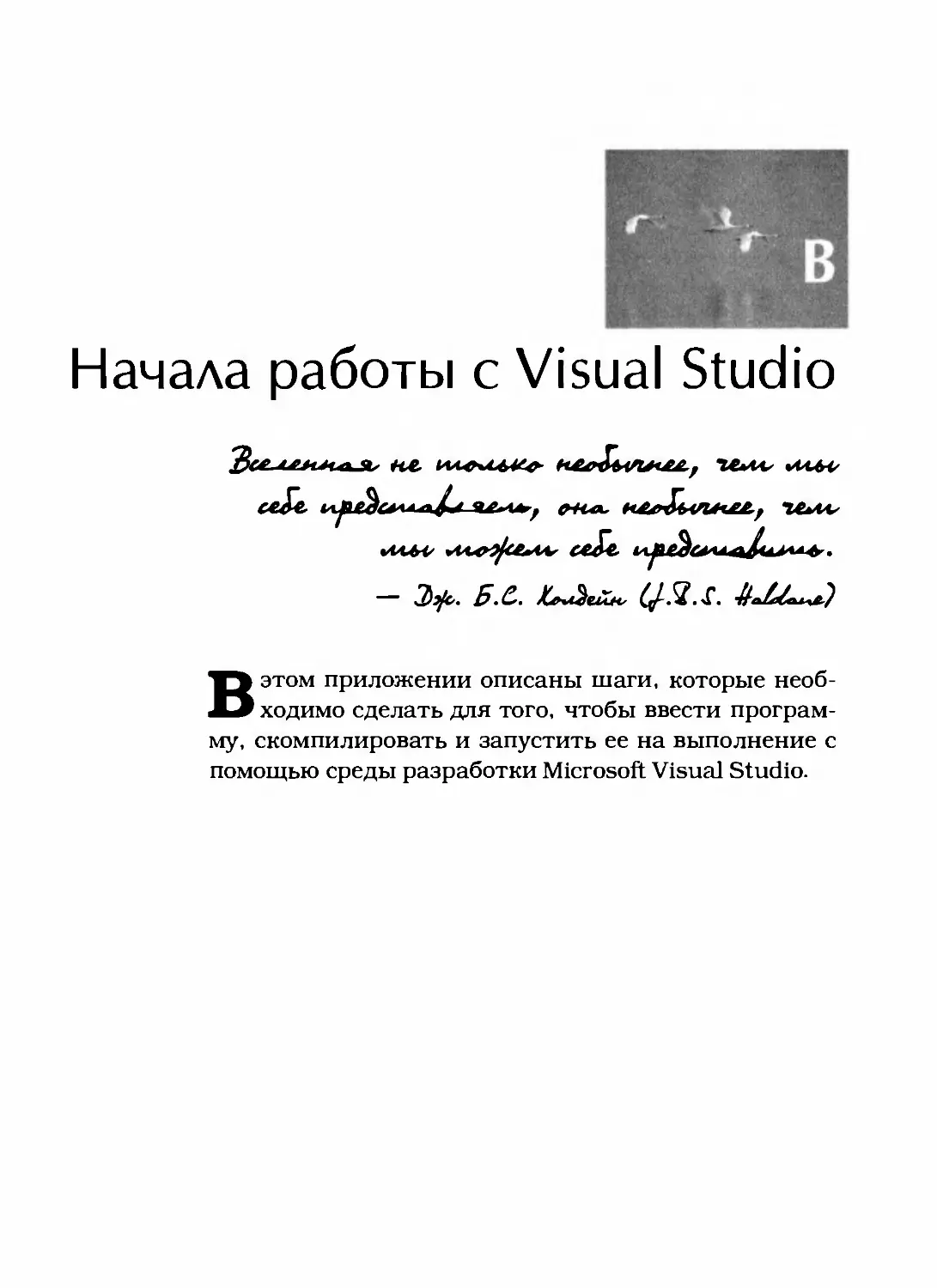 Приложение В. Начала работы с Visual Studio
